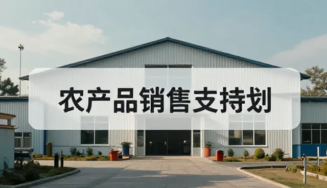 农产品收购选型关注点及适用场景建议
